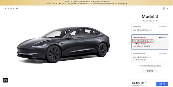 特斯拉涨价！国产Model 3长续航版售价上调至28.55万元