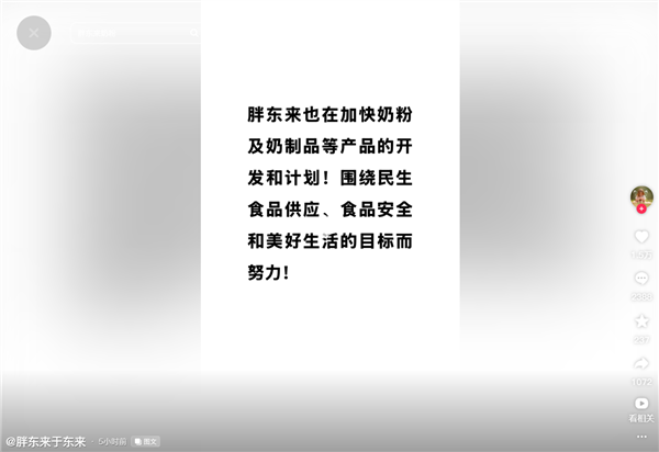 于东来大动作！胖东来奶粉要来了 宝妈期待催研发