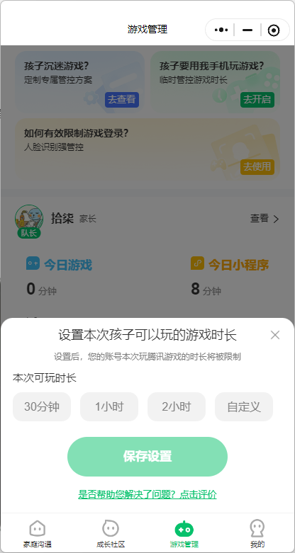 腾讯宣布上线家长管理新神器！专治未成年人不停玩、偷偷玩游戏