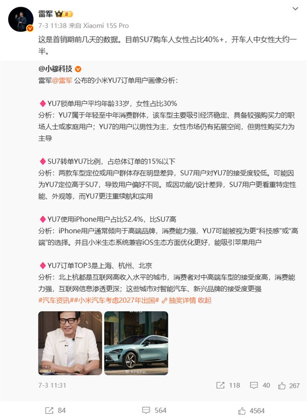 门店富豪客流占比超30%！到底什么人在买小米汽车：消费能力强、喜欢用iPhone