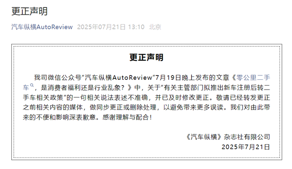 曝新车登记6个月内禁转二手！网友炸锅 回应来了：系乌龙