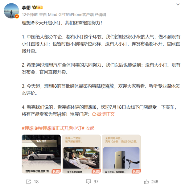 理想i8今日小订！李想：我们还没小米的人气 做不到没有小订直接大订