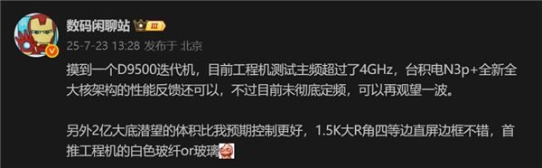 天玑9500影像旗舰！OPPO Find X9 Pro参数曝光：系列首搭2亿像素潜望长焦