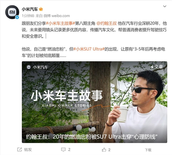 20年燃油忠粉被小米SU7 Ultra征服：惊喜远超预期