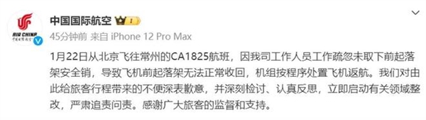 曝东方航空一航班放油返航：疑因起落架销没被拔下