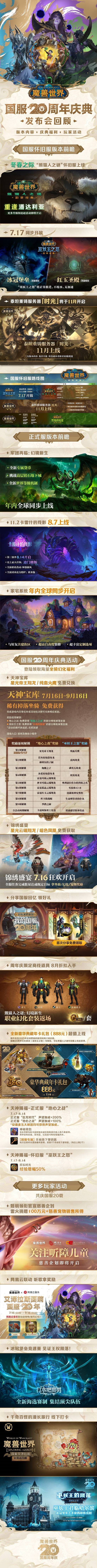 《魔兽世界》国服20周年官宣！游戏内坐骑活动福利、888礼包、重返军团再临