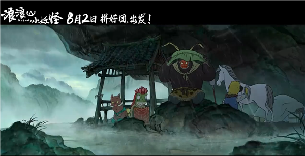 动画电影《浪浪山小妖怪》发布首支预告：假冒唐僧师徒取经爆笑不断