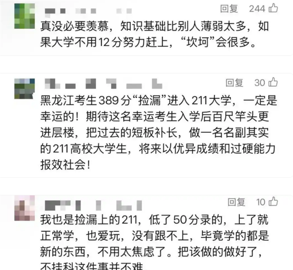 高考389分捡漏211大学！官方证实属实  招生专家：不可复制
