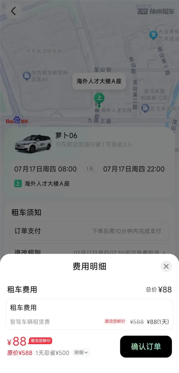 网友体验萝卜快跑自动驾驶租车：一天88元 不用驾照、不限里程