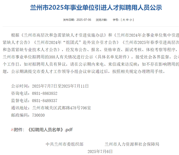 兰州引进20岁女硕士引热议 当地回应：实际24岁