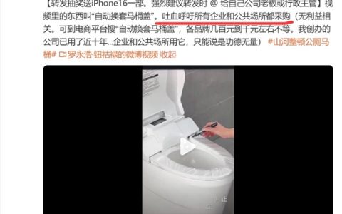 罗永浩呼吁所有企业采购自动换套马桶盖：无利益相关