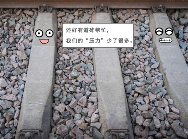 为何火车轨道下的石头时有时无