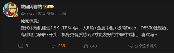 REDMI Turbo5首曝：首发天玑8500 电池暴增至7000+