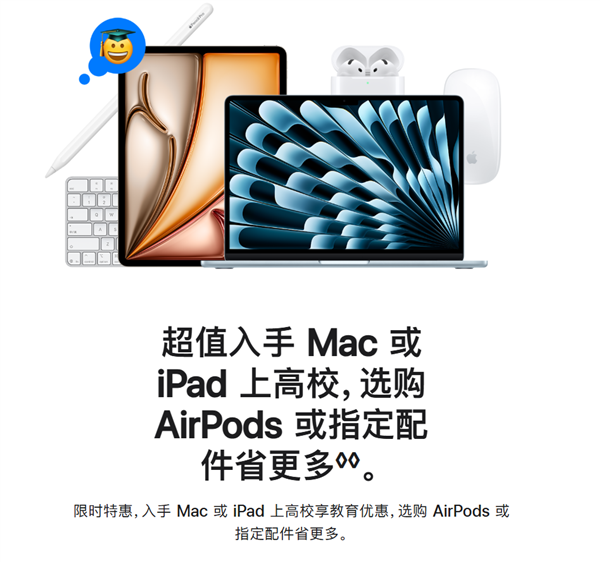 苹果返校季教育优惠开启：买Mac、iPad送AirPods、Apple Pencil