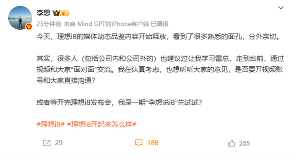 李想：很多人让我学习雷军 考虑也开个视频号