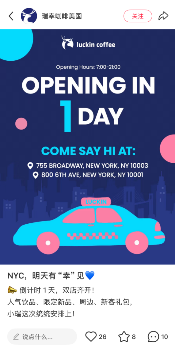 攻入星巴克大本营！瑞幸咖啡进军美国市场 首批门店开业