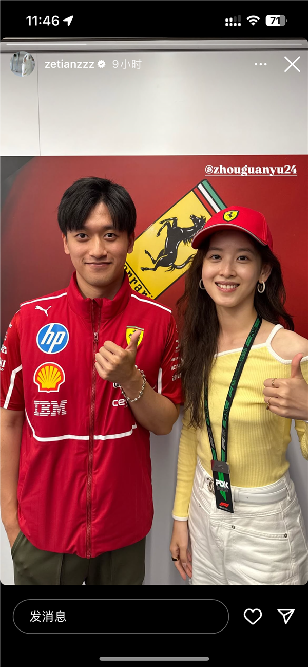 章泽天现身F1英国大奖赛：晒与F1车手周冠宇合照 笑容甜美