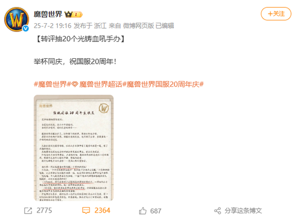 你还在玩吗！《魔兽世界》国服20周年了 官方公布三大重磅内容