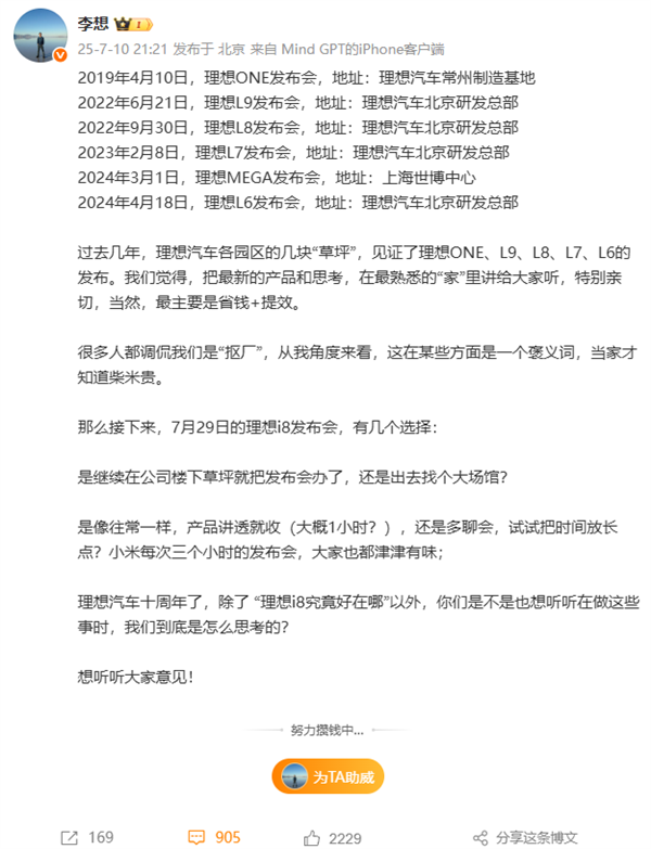纠结理想i8发布会选址 李想回应被调侃“抠厂”：当家才知柴米贵