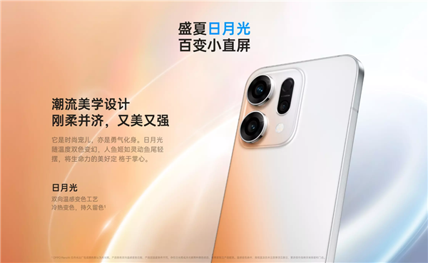 到手2699元起 OPPO Reno14日月光发布：支持温感变色 一机双色