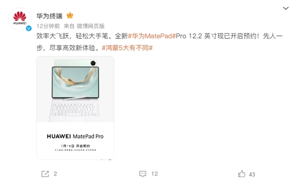华为MatePad Pro 12.2开启预约：超窄四等边+麒麟9020A