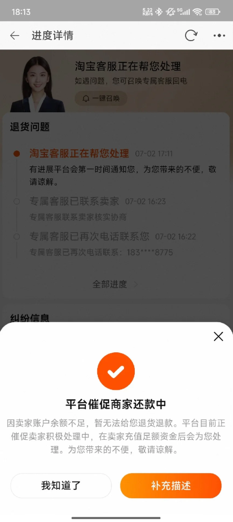 罗马仕淘宝店保证金余额不足 用户退款成难题 网友怀疑要跑路