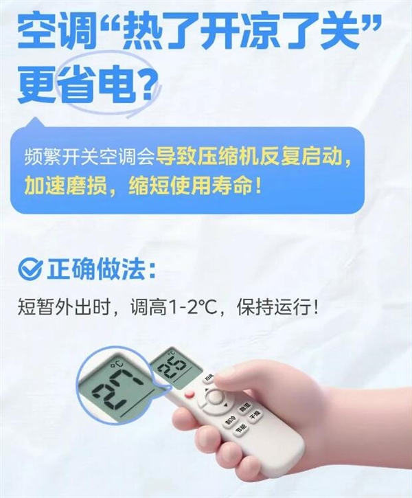 美的官方支招：空调这般设置最省电 别再花冤枉钱