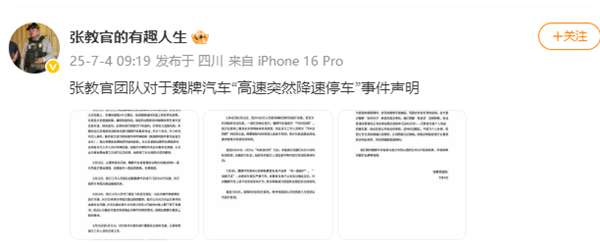 博主回应坚持喊话长城魏建军：不是为个人补偿 是要见证真相