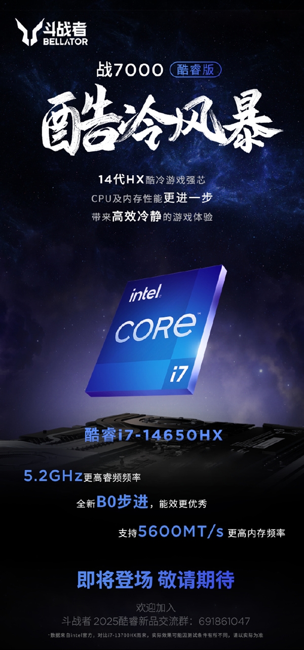 联想来酷旗下第二款游戏本！斗战者战7000酷睿版确认搭载i7-14650HX处理器