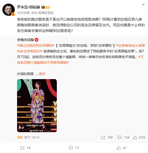 罗永浩谈商务舱跪式服务：航司观念停留在古代 什么样的变态乘客会喜欢