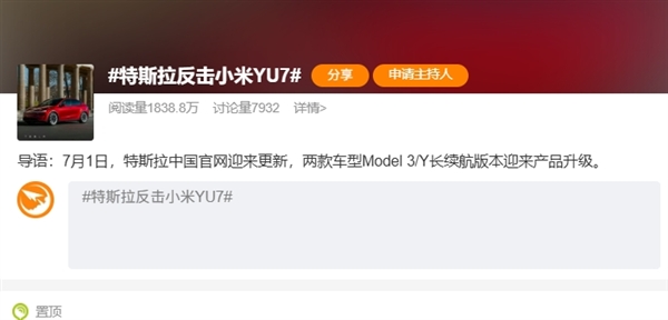 尽管对比！特斯拉正式反击小米YU7：售价上调1万元