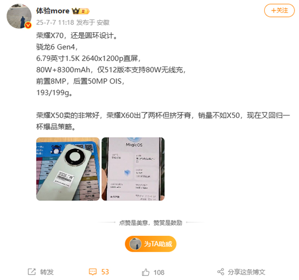 荣耀X70真机首曝 星环镜头 8300mAh史上最大电池