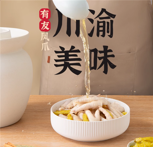 嗦得过瘾:有友山椒凤爪、猪皮等27元7包大促插图 嗦得过瘾:有友山椒凤爪、猪皮等27元7包大促