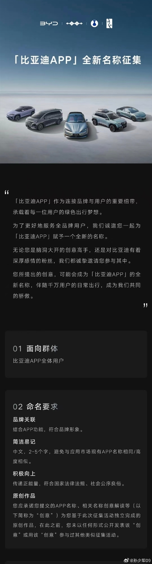集齐五大汽车品牌！比亚迪为全新APP征集名字