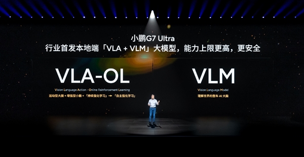 小鹏G7 Ultra行业首发本地端VLA+VLM大模型 9月起推送上车