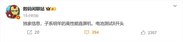 曝REDMI高性能手机突破8000mAh：小米史上最大