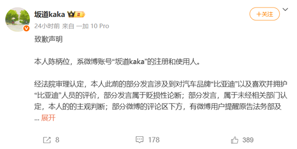 贬损品牌和迪粉！又一博主向比亚迪道歉：深感愧疚 赔偿3.5万元