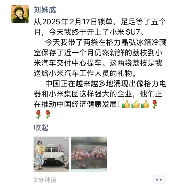 知名学者刘姝威喜提SU7 曾称雷军和小米员工营销能力超强