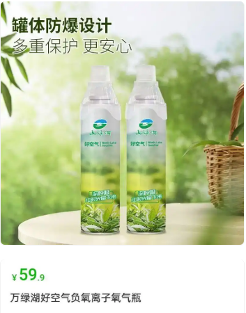 景区推出59.9元空气罐头 上架即售罄  经销商：主要想让大家感受清新空气 