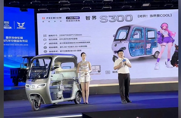 狂蹭鸿蒙智行 宗申发布两款三蹦子：取名智界S300与问界Q1p