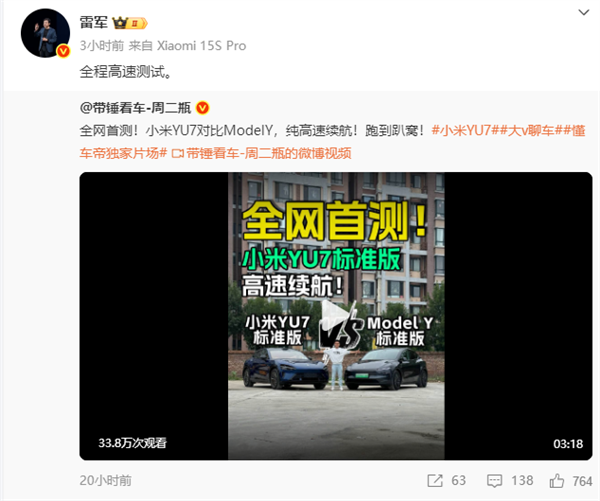 小米就是敢比！雷军转发YU7对比Model Y高速续航测试：YU7能耗被超越