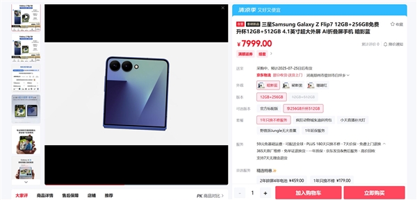 最强小折叠！三星Galaxy Flip7下周发货：7999元起