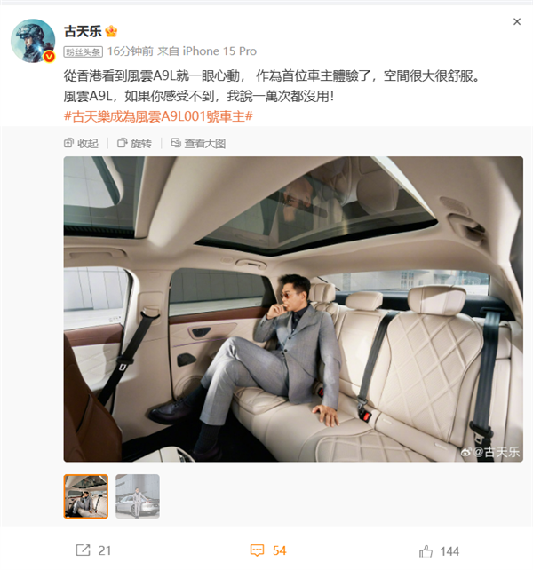 古天乐成风云A9L 001号车主：称一眼心动 空间很大很舒服