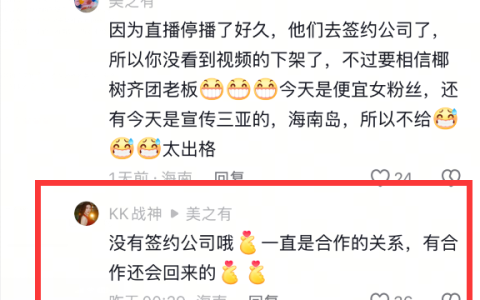 曾因擦边被罚40万画风突变！椰树直播间复播：民族风新男团出道 ！ 网友直呼怀念女主播