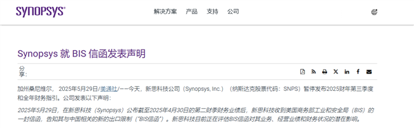 全球EDA巨头将恢复供应 新思科技称美国撤销对华出口限制