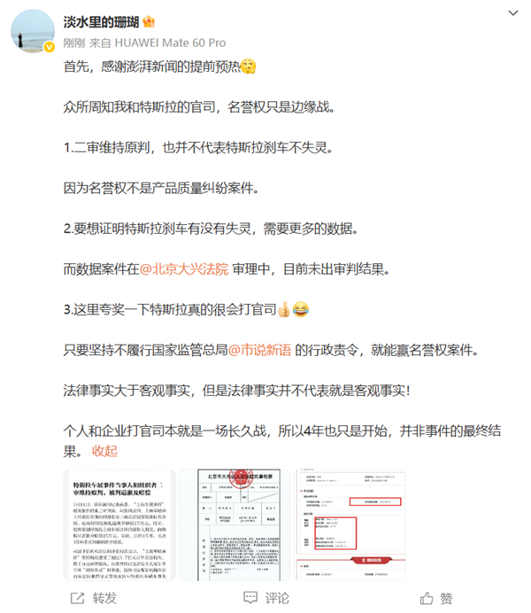 站车顶女车主回应向特斯拉赔偿17万元： 二审维持原判 不代表刹车不失灵
