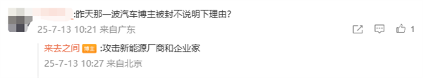 微博通报一批数码、汽车博主被禁言：持续抹黑诋毁攻击企业、恶意营销炒作
