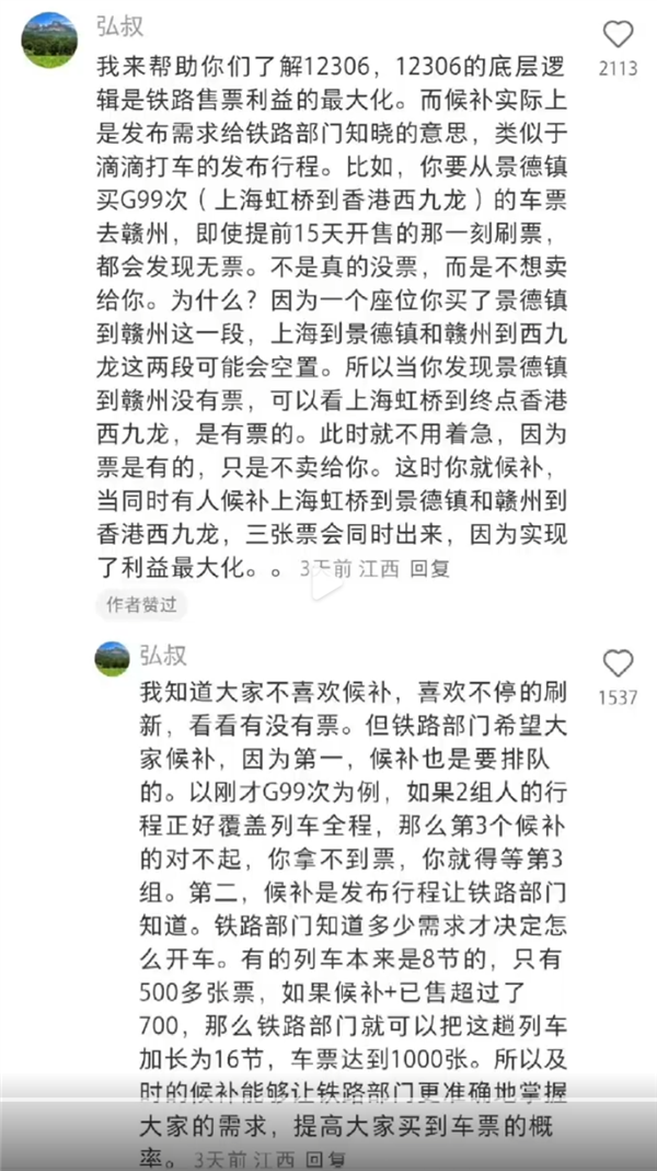 12306抢票遇到真大佬上热搜！大佬一文讲懂铁路卖票的底层逻辑