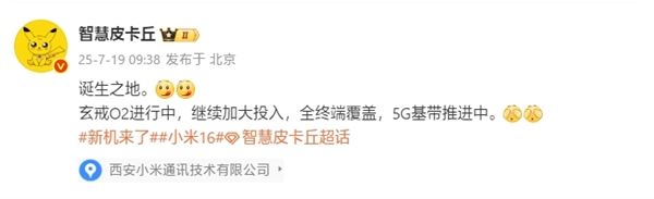 小米玄戒O2、5G基带推进中！全终端覆盖：O2将首次上车