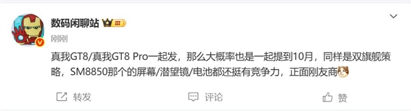 骁龙8 Elite 2旗舰超前预热！真我GT8/GT8 Pro双剑齐发